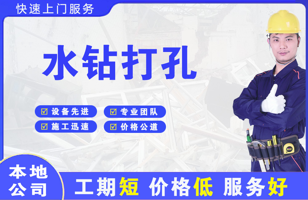 依兰水钻打孔