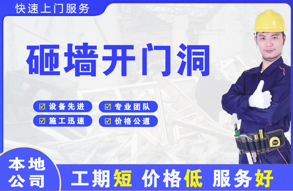 依兰砸墙开门洞