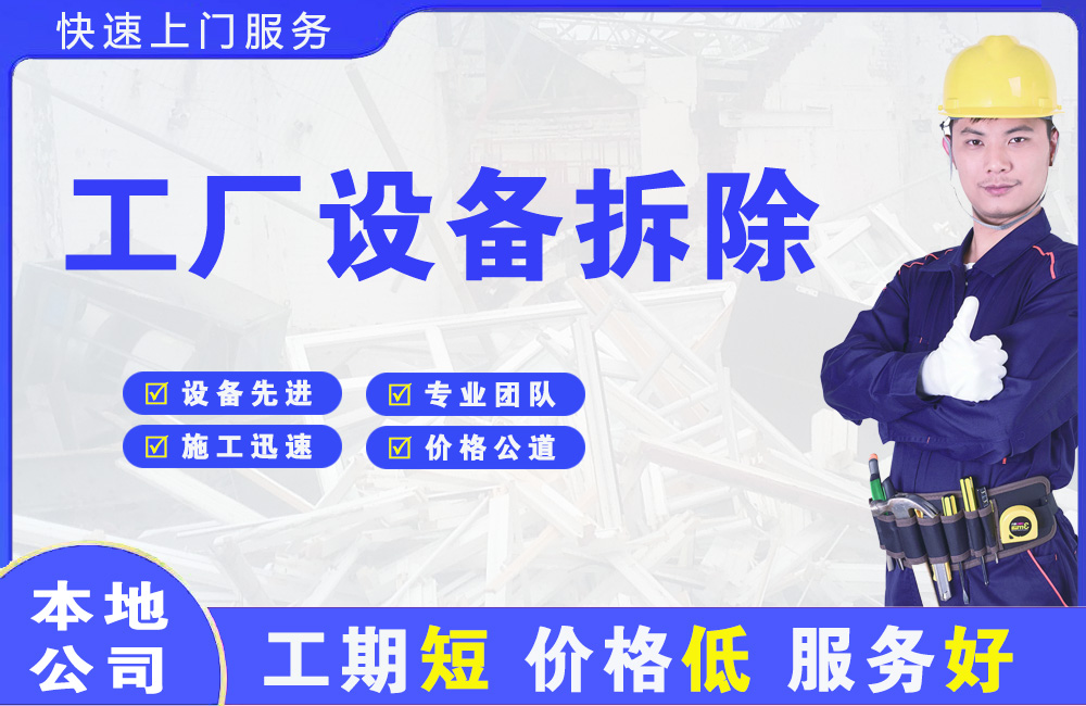 依兰工厂设备拆除