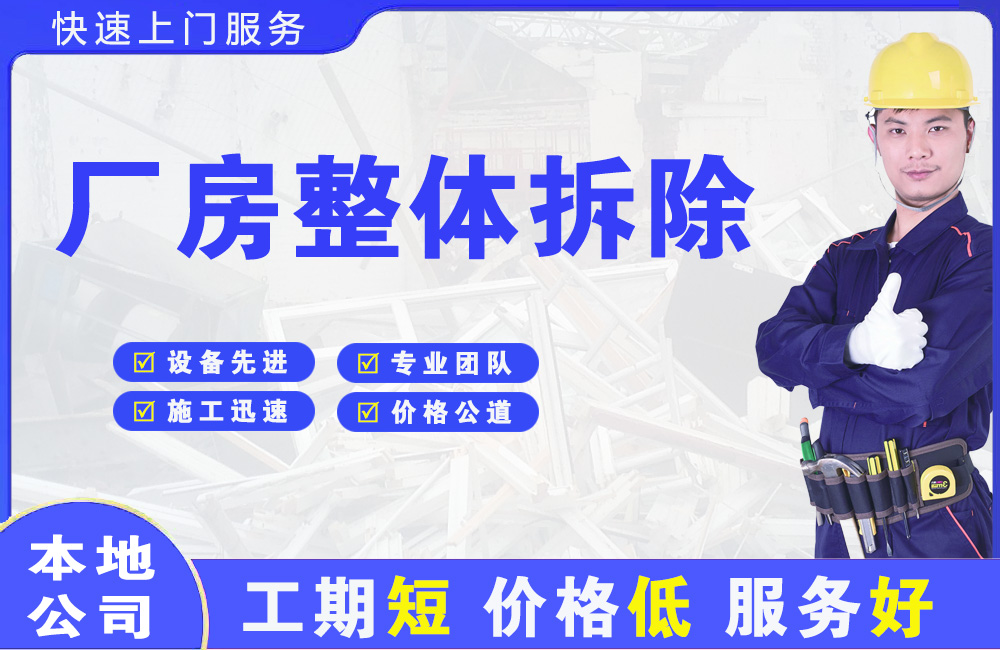 依兰厂房整体拆除